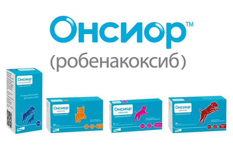 ОНСИОР Onsior (Робенакоксиб) таблетки для собак 2.5 - 5 кг (28 табл х 5 мг) Elanco - фото2
