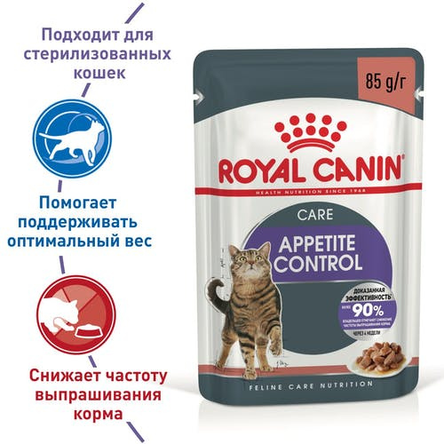 ROYAL CANIN Appetite Control Care in Gravy (85 г) кусочки в соусе - фото4