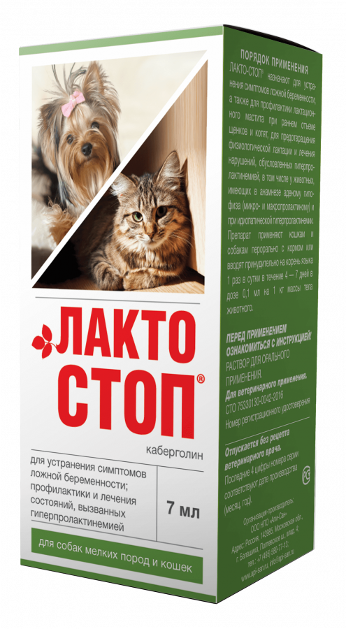 ЛАКТОСТОП (Каберголин) раствор для орального применения, для собак и кошек (7 мл) Api - фото