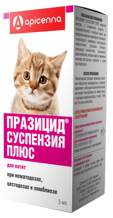 ПРАЗИЦИД - суспензия ПЛЮС для котят (5 мл) Api (Пирантел 1,5% + фебантел 1,5% + празиквантел 0,15%) - фото