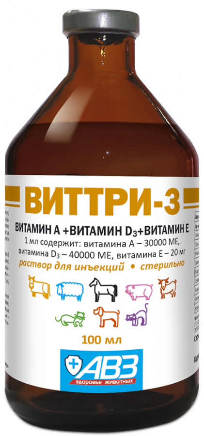 ВИТТРИ-3 Раствор витаминов A, D3, E для инъекций (100 мл) АВЗ - фото