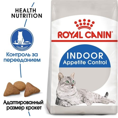 ROYAL CANIN Indoor Appetite Control (400 г) Индор Аппетит Контрол - фото3