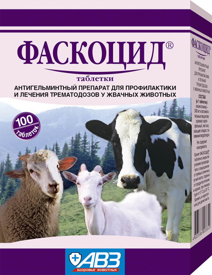 ФАСКОЦИД (Оксиклозанид 500 мг) Таблетки для жвачных животных (1 блистер 25 шт) АВЗ - фото