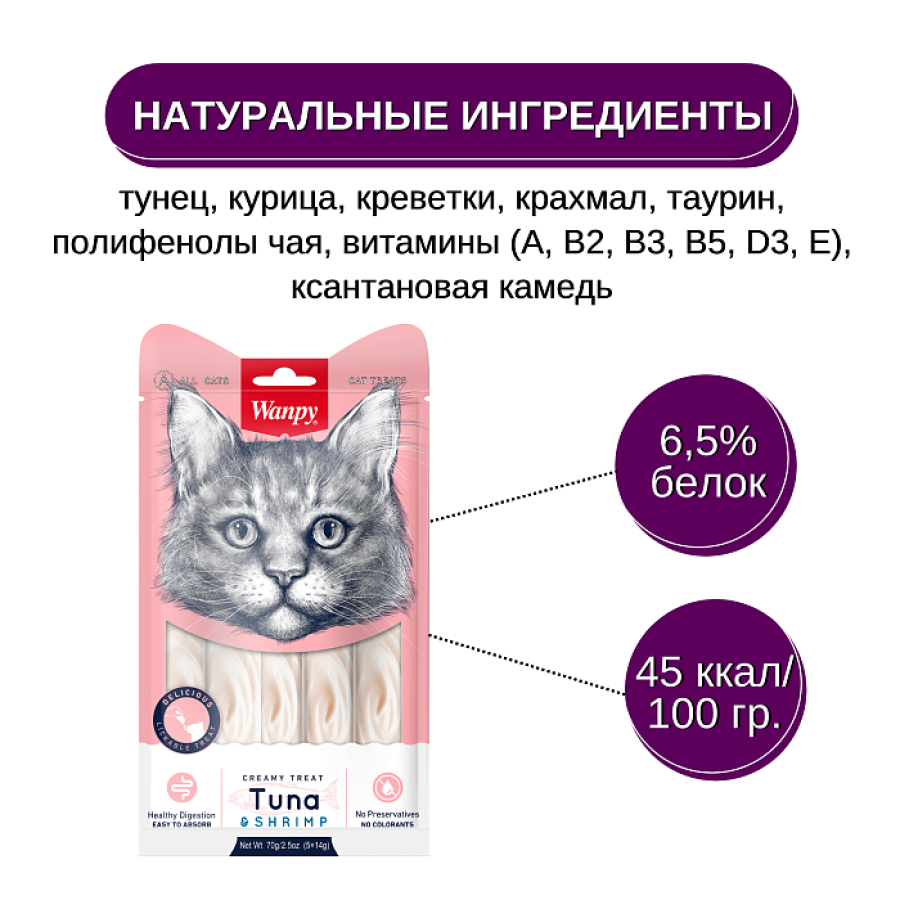 WANPY Нежное пюре с тунцом и креветками для кошек (14 г х 5 шт) - фото3