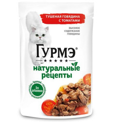 GOURMET Натуральные рецепты (75 г) с говядиной и томатами, для кошек - фото