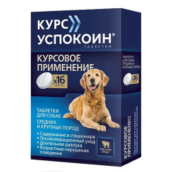 КУРС УСПОКОИН таблетки для собак средних и крупных пород (16 таблеток) Астрафарм (Тразодон 140 мг) - фото