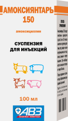 АМОКСИЯНТАРЬ 150 Суспензия для инъекций (100 мл) АВЗ (амоксициллин 150 мг + янтарная кислота) - фото, картинка АМОКСИЯНТАРЬ 150 Суспензия для инъекций (100 мл) АВЗ (амоксициллин 150 мг + янтарная кислота) - фото