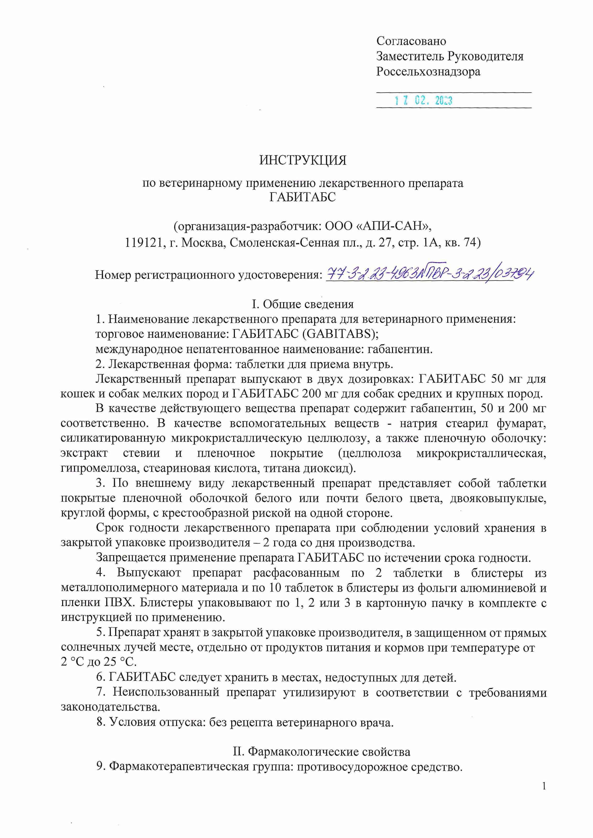 ГАБИТАБС для собак средних и крупных пород (2 таблетки) Api (габапентин 200  мг) купить - ZooExpress - только лучшие товары для Ваших любимцев! У НАС  ЕСТЬ ВСЁ, ЧТОБЫ ЗВЕРИ ЖИЛИ КАК ЛЮДИ!