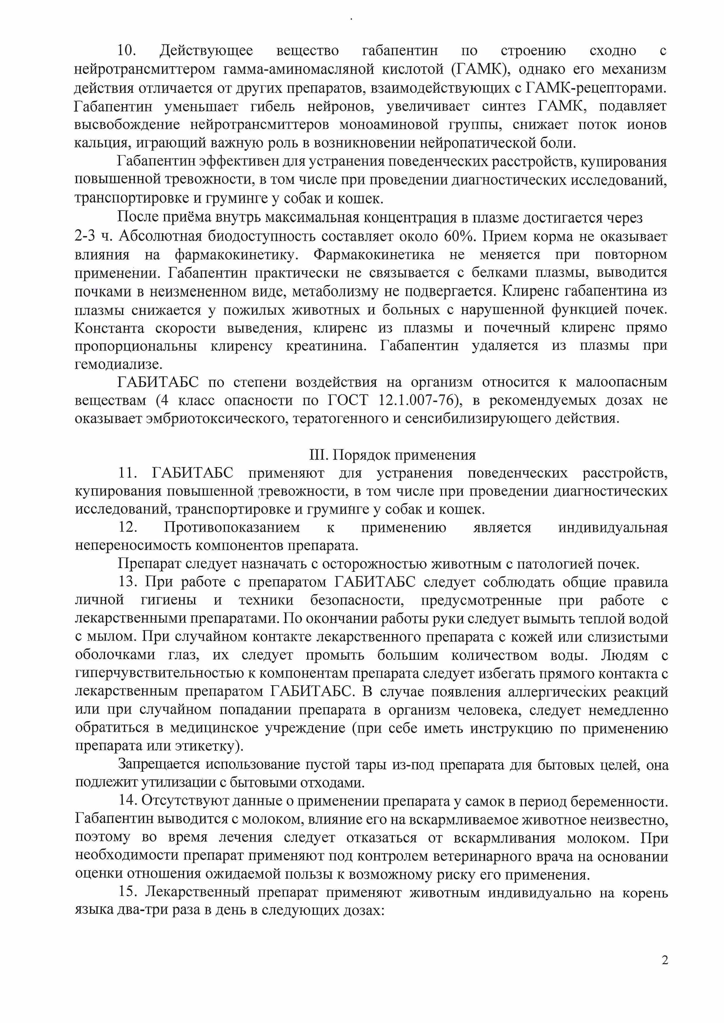 Габитабс для собак 200. Габитабс для собак 200