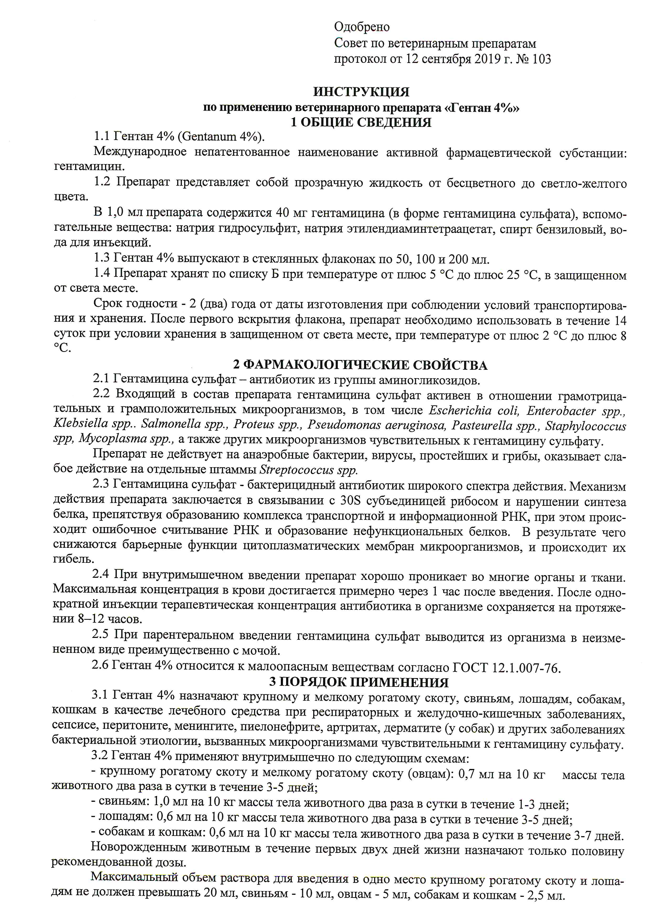 ГЕНТАН 4% Раствор для инъекций (100 мл) Промветсервис (Гентамицин 40 мг)  купить - ZooExpress - только лучшие товары для Ваших любимцев! У НАС ЕСТЬ  ВСЁ, ЧТОБЫ ЗВЕРИ ЖИЛИ КАК ЛЮДИ!