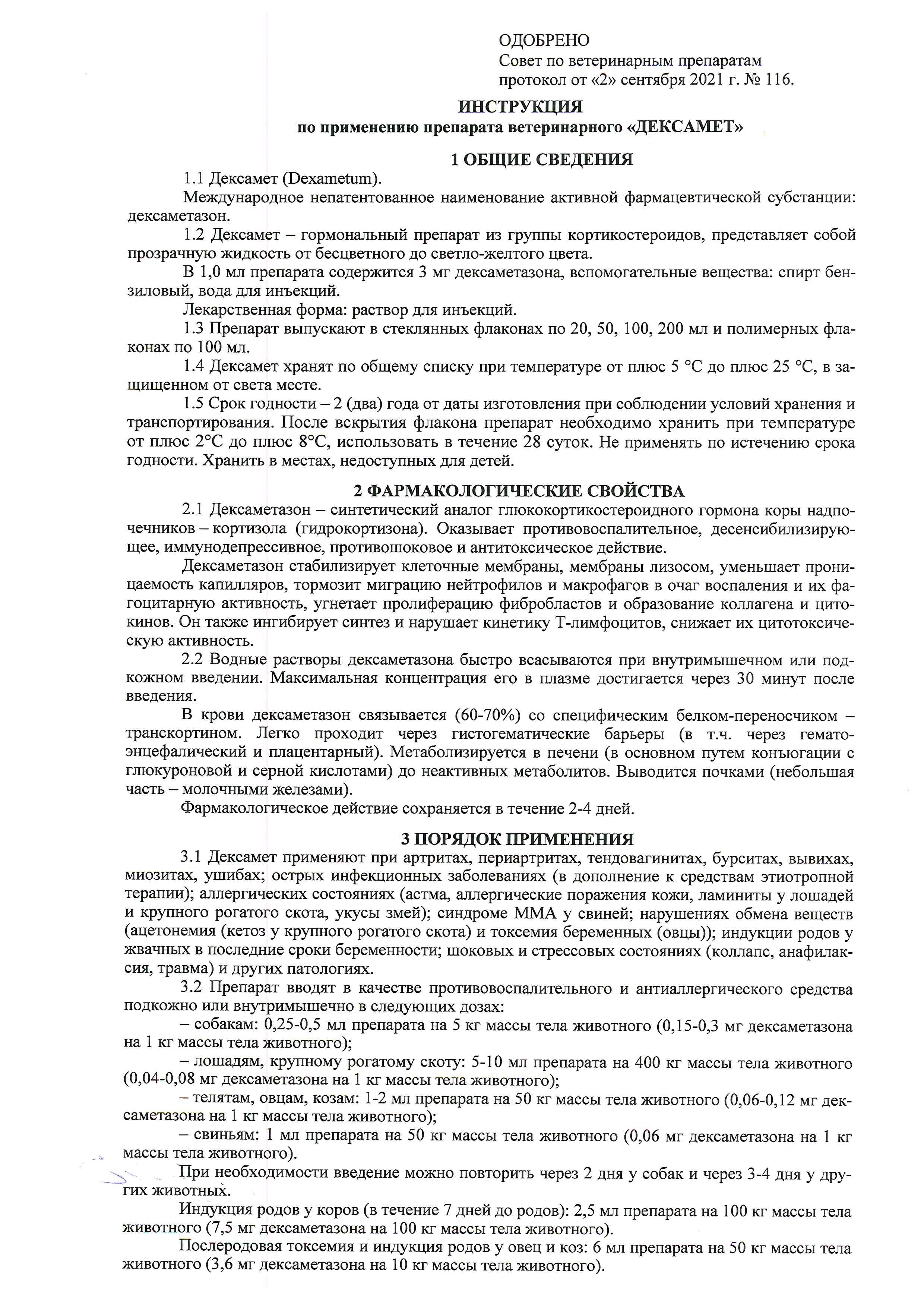 Вскрытие беременных 