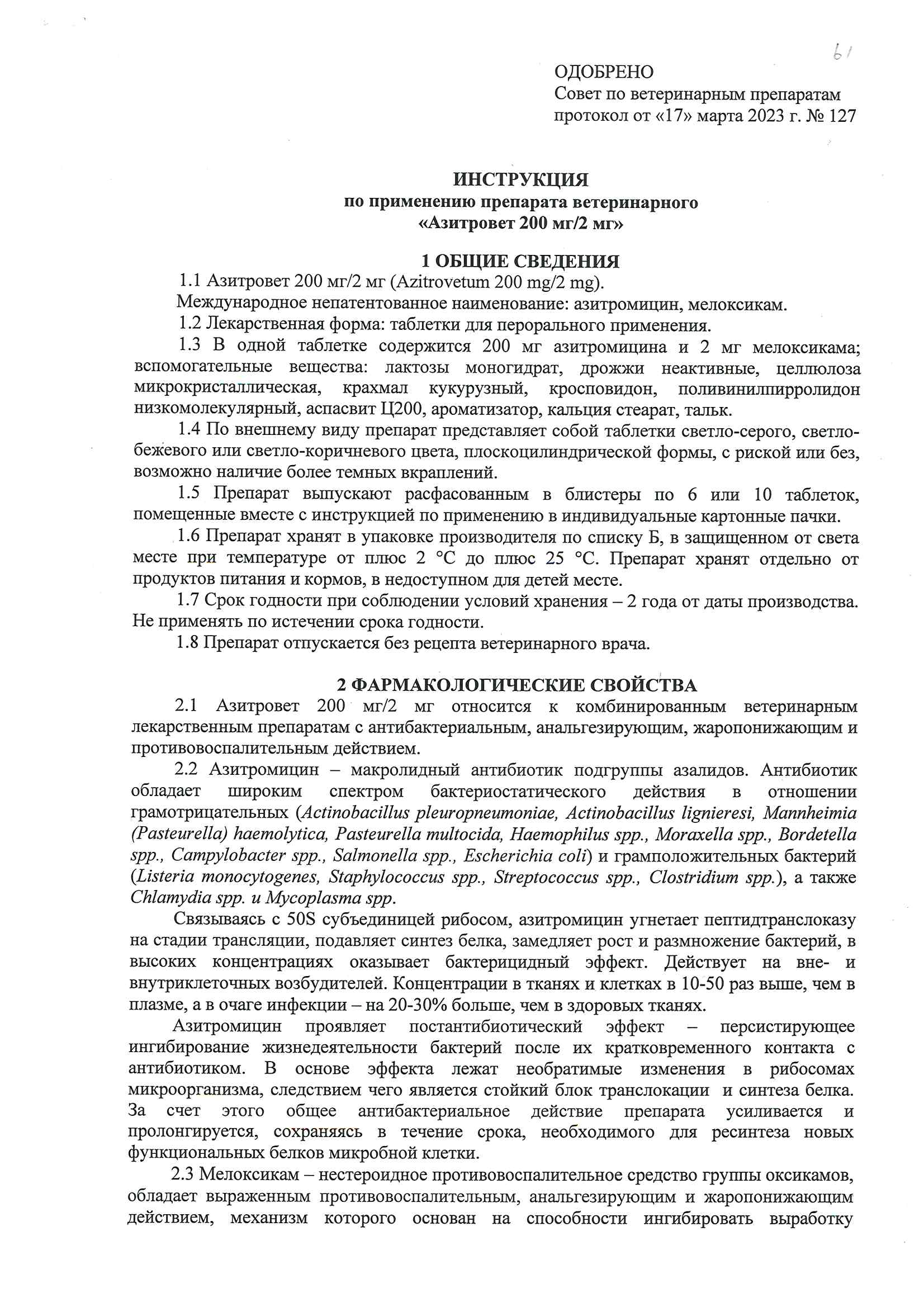 АЗИТРОВЕТ таблетки (200 мг/2 мг х 6 таблеток) Рубикон (Азитромицин 200 мг +  Мелоксикам 2 мг) купить - ZooExpress - только лучшие товары для Ваших  любимцев! У НАС ЕСТЬ ВСЁ, ЧТОБЫ ЗВЕРИ ЖИЛИ КАК ЛЮДИ!