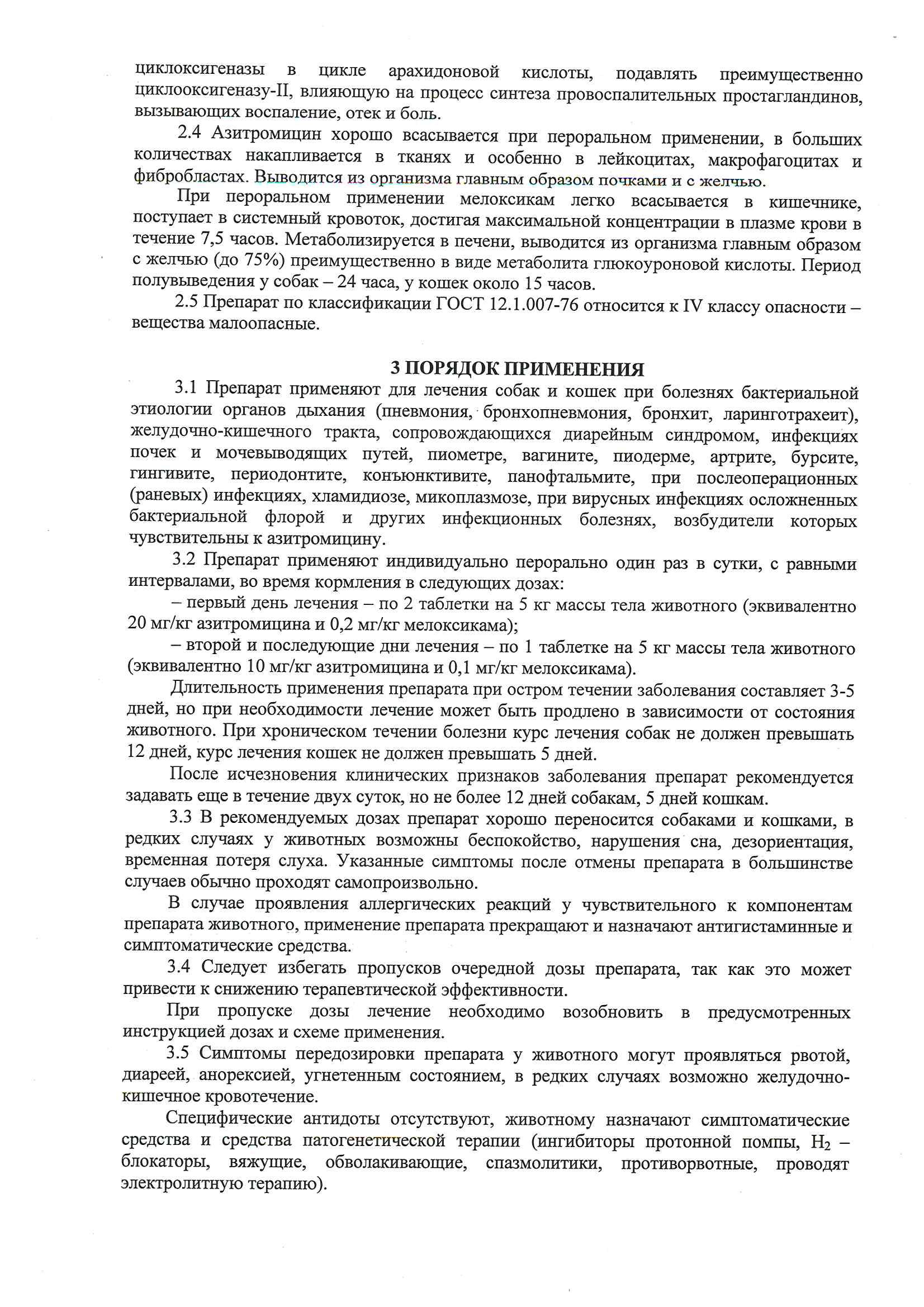 АЗИТРОВЕТ таблетки (50 мг/0,5 мг х 6 таблеток) Рубикон (Азитромицин 50 мг +  Мелоксикам 0,5 мг) купить - ZooExpress - только лучшие товары для Ваших  любимцев! У НАС ЕСТЬ ВСЁ, ЧТОБЫ ЗВЕРИ ЖИЛИ КАК ЛЮДИ!