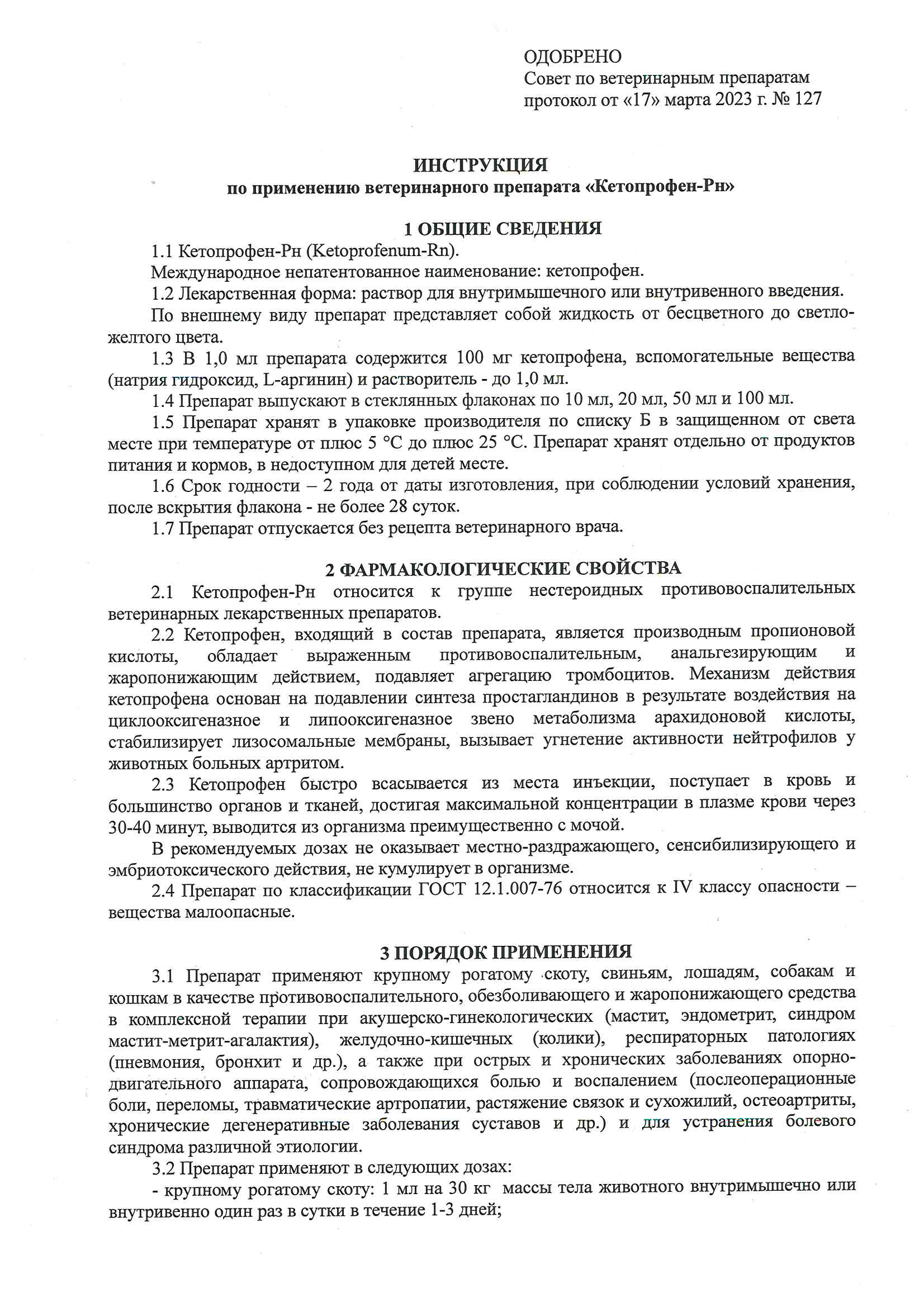 КЕТОПРОФЕН-Рн раствор для инъекций (100 мл) Рубикон (Кетопрофен 100 мг)  купить - ZooExpress - только лучшие товары для Ваших любимцев! У НАС ЕСТЬ  ВСЁ, ЧТОБЫ ЗВЕРИ ЖИЛИ КАК ЛЮДИ!