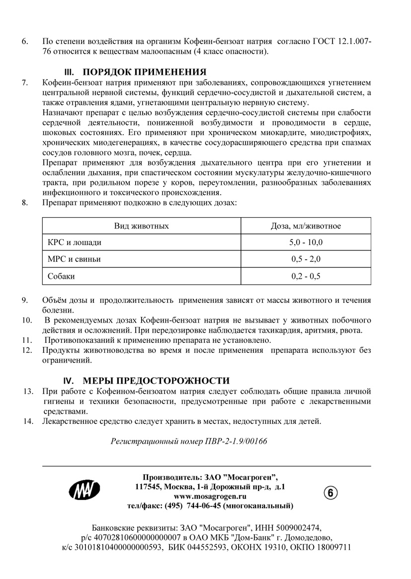 кофеин таблетки татхимфармпрепараты. кофеин бензоат натрия таблетки инструкция по применению. кофеин бензоат натрия 200 мг таблетки. кофеин инструкция. кофеина-бензоата натрия таблетки 100мг10таб.