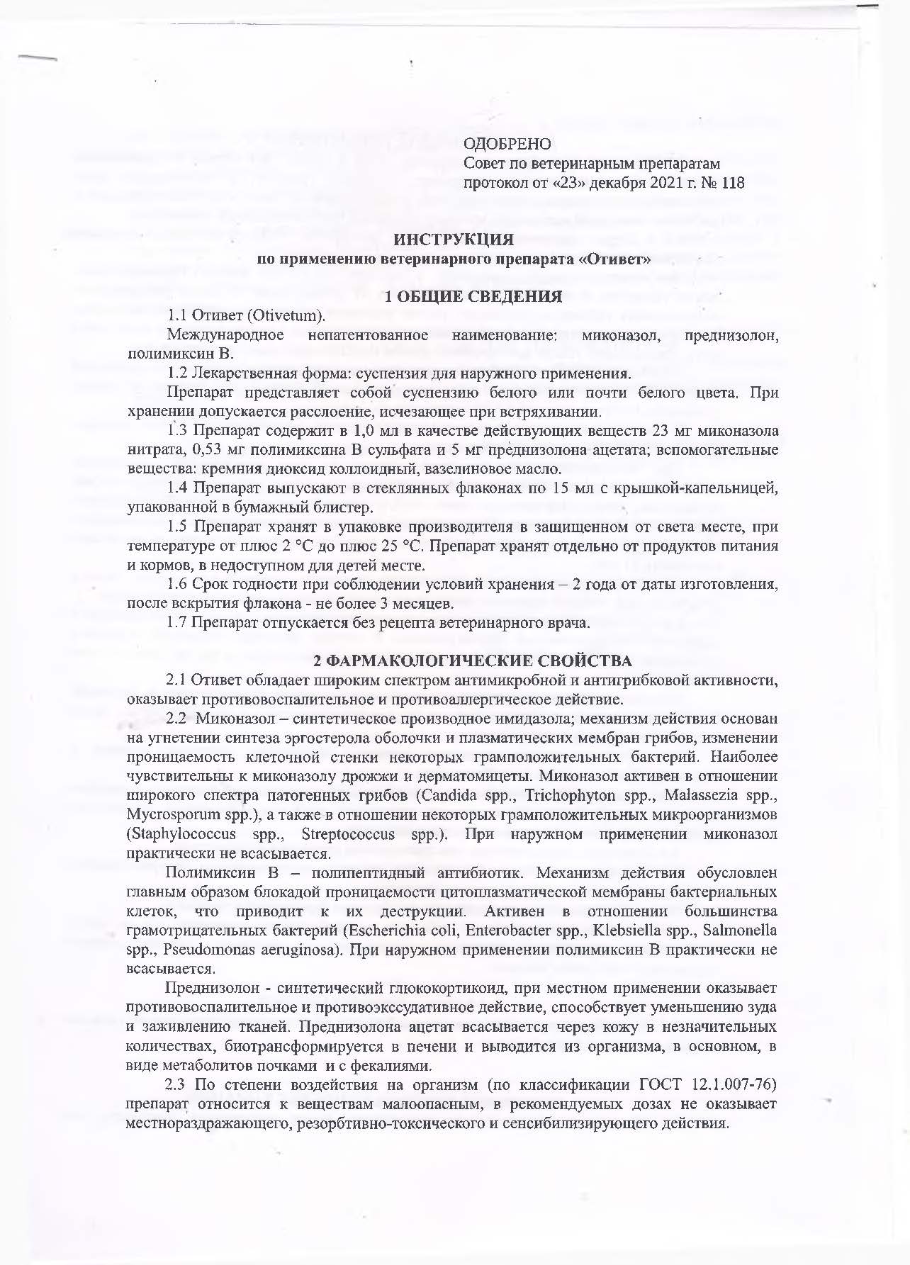 ОТИВЕТ Суспензия для наружного применения (15 мл) Рубикон (аналог Суролана)  купить - ZooExpress - только лучшие товары для Ваших любимцев! У НАС ЕСТЬ  ВСЁ, ЧТОБЫ ЗВЕРИ ЖИЛИ КАК ЛЮДИ!