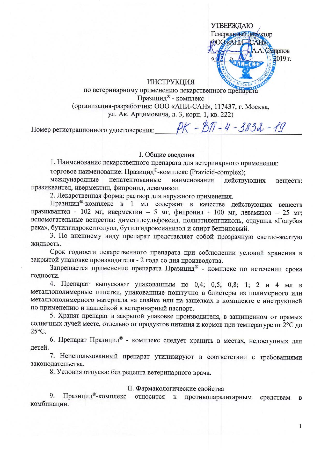 ПРАЗИЦИД - КОМПЛЕКС для щенков и собак от 5 до 10 кг (1 пипетка 1 мл) Api  (Празиквантел 10,2% + ивермектин 0,5% + фипронил 10% + левамизол 2,5%)  купить - ZooExpress -