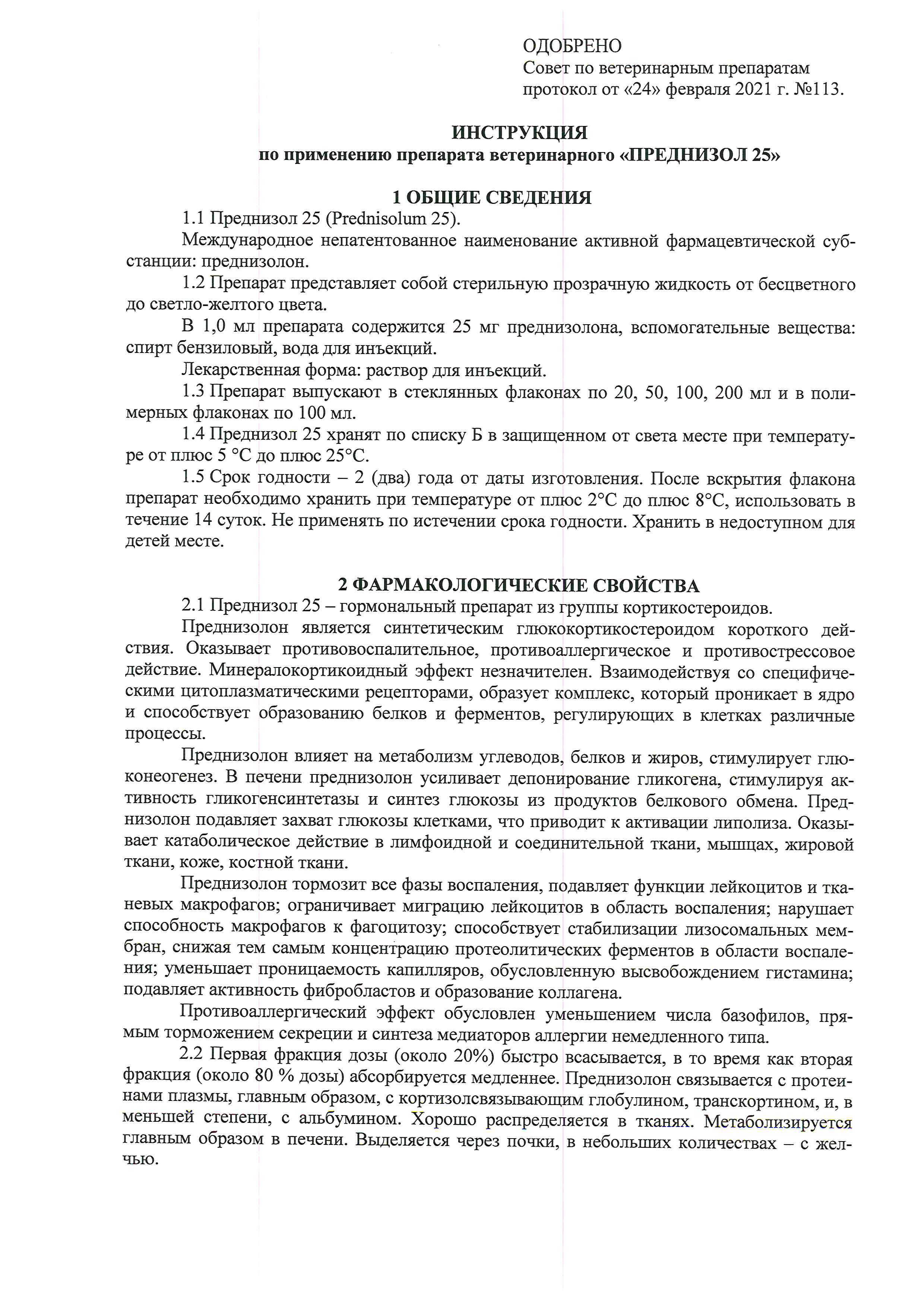 ПРЕДНИЗОЛ 25 Раствор для инъекций (100 мл) Промветсервис (Преднизолон 25  мг) купить - ZooExpress - только лучшие товары для Ваших любимцев! У НАС  ЕСТЬ ВСЁ, ЧТОБЫ ЗВЕРИ ЖИЛИ КАК ЛЮДИ!