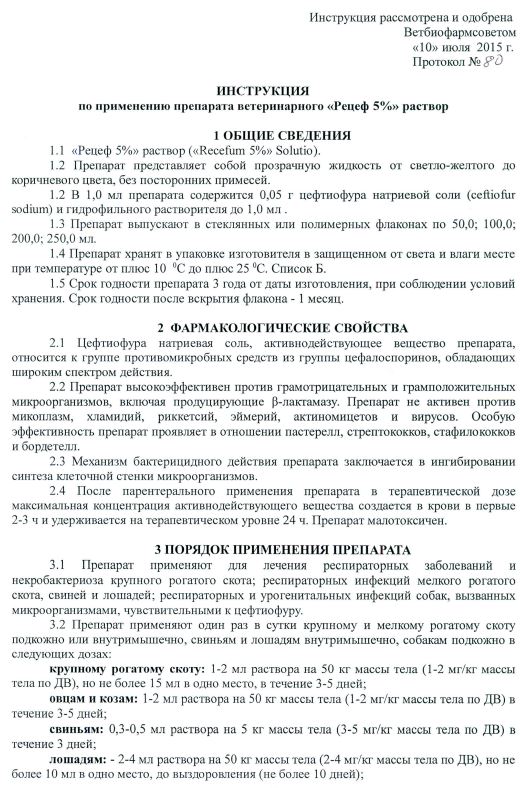 Препарат цефтил инструкция. Цефтиофура гидрохлорид для инъекций фл 100мл. Цефтиофур инструкция по применению в ветеринарии. Цефтиофура гидрохлорид инструкция. Рецеф 100 инструкция по применению в ветеринарии для собак.