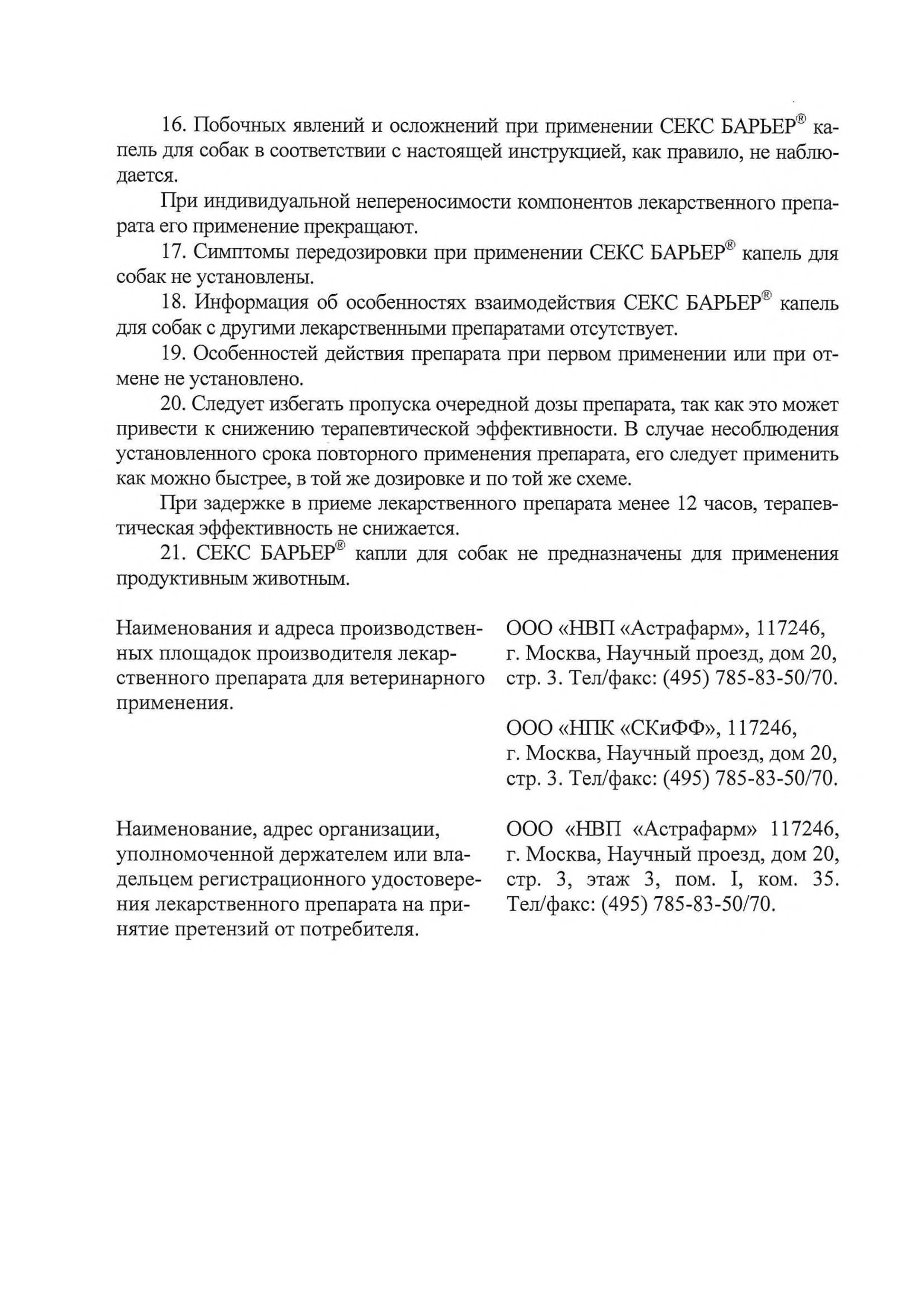 СЕКС БАРЬЕР капли для сук (флакон 3 мл) Астрафарм (Мепрегенолацетат +  Этинилэстрадиол) купить - ZooExpress - только лучшие товары для Ваших  любимцев! У НАС ЕСТЬ ВСЁ, ЧТОБЫ ЗВЕРИ ЖИЛИ КАК ЛЮДИ!