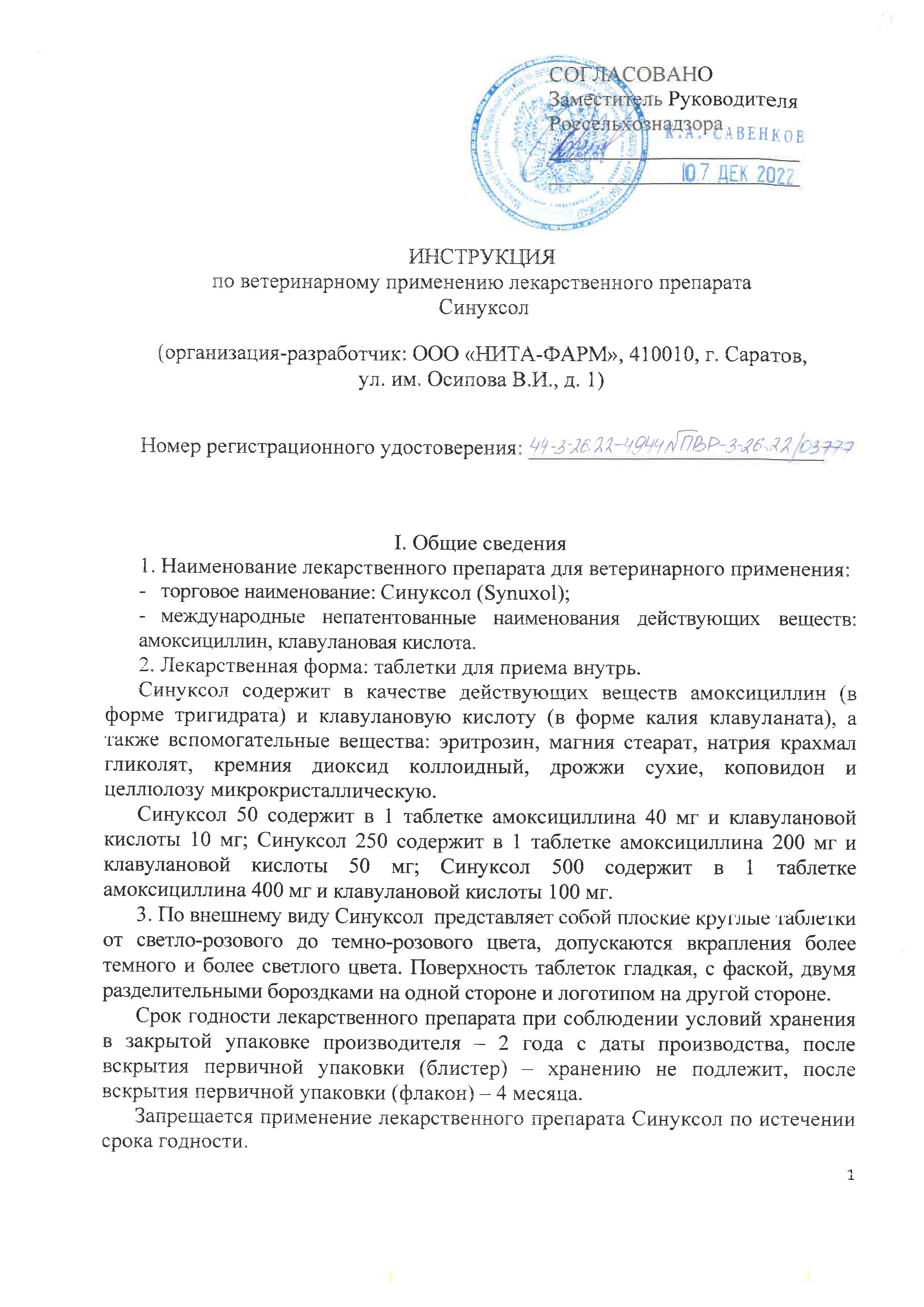 СИНУКСОЛ Таблетки 50 мг (10 шт) Nita-farm (Амоксициллин + клавулановая  кислота) купить - ZooExpress - только лучшие товары для Ваших любимцев! У  НАС ЕСТЬ ВСЁ, ЧТОБЫ ЗВЕРИ ЖИЛИ КАК ЛЮДИ!