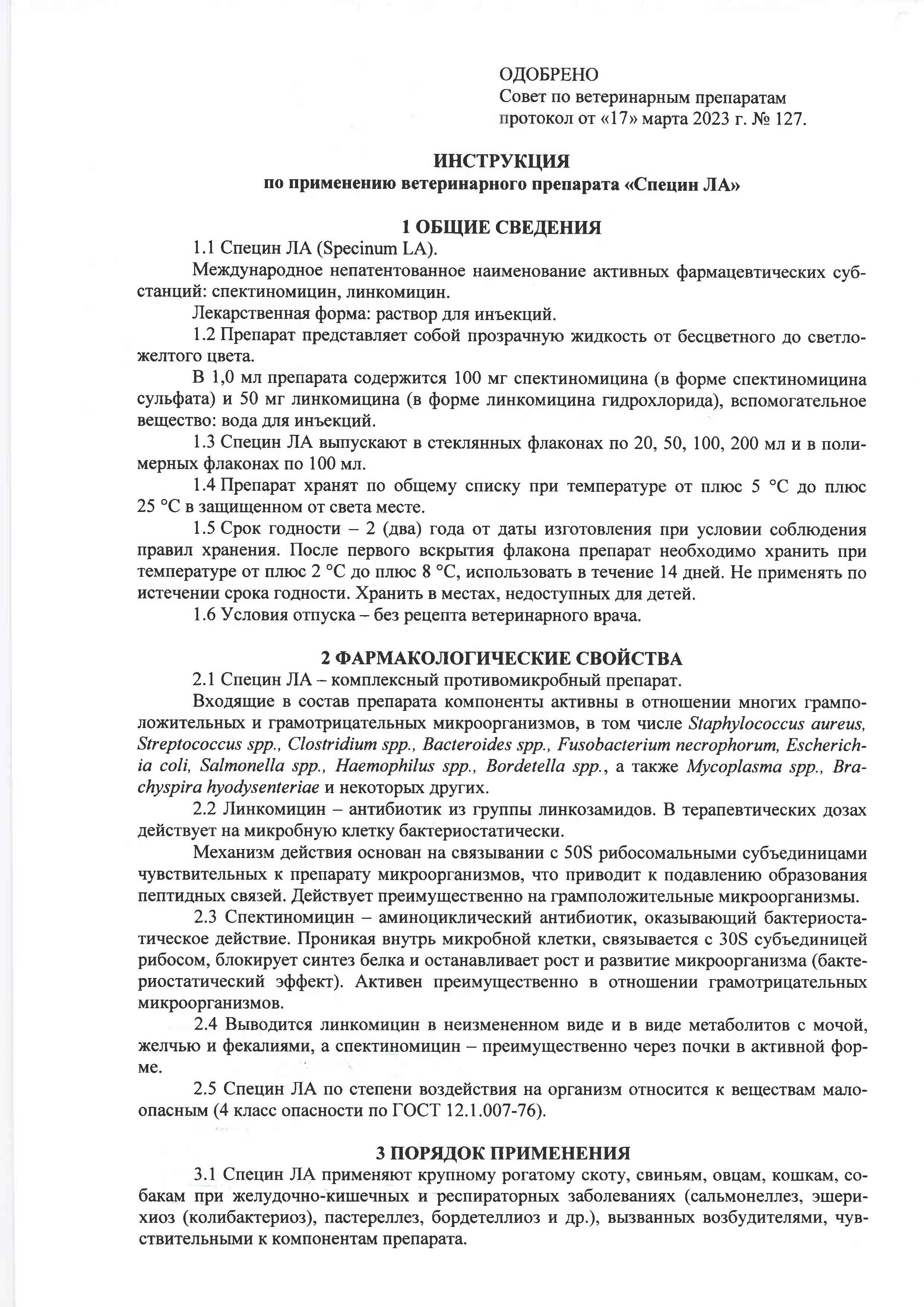 СПЕЦИН ЛА Раствор для инъекций (100 мл) Промветсервис (Спектиномицин 100 мг  + Линкомицин 50 мг) купить - ZooExpress - только лучшие товары для Ваших  любимцев! У НАС ЕСТЬ ВСЁ, ЧТОБЫ ЗВЕРИ ЖИЛИ КАК ЛЮДИ!