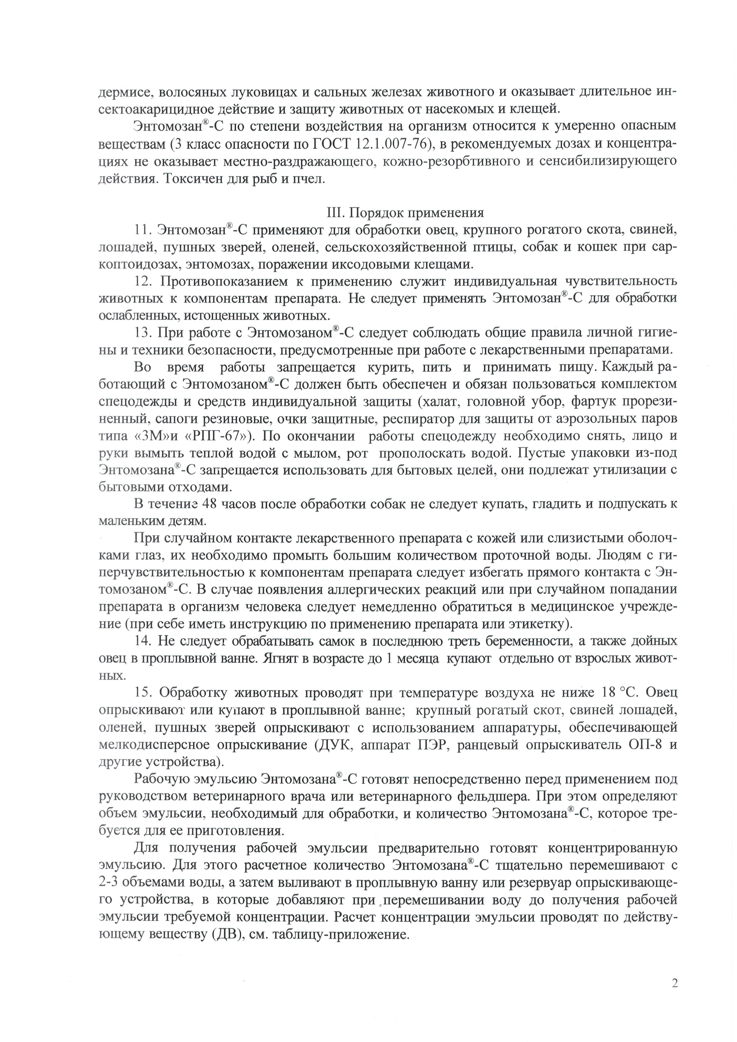 ЭНТОМОЗАН-С (Циперметрин 10%) раствор для наружного применения (50 мл) Фокс  и Ко купить - ZooExpress - только лучшие товары для Ваших любимцев! У НАС  ЕСТЬ ВСЁ, ЧТОБЫ ЗВЕРИ ЖИЛИ КАК ЛЮДИ!