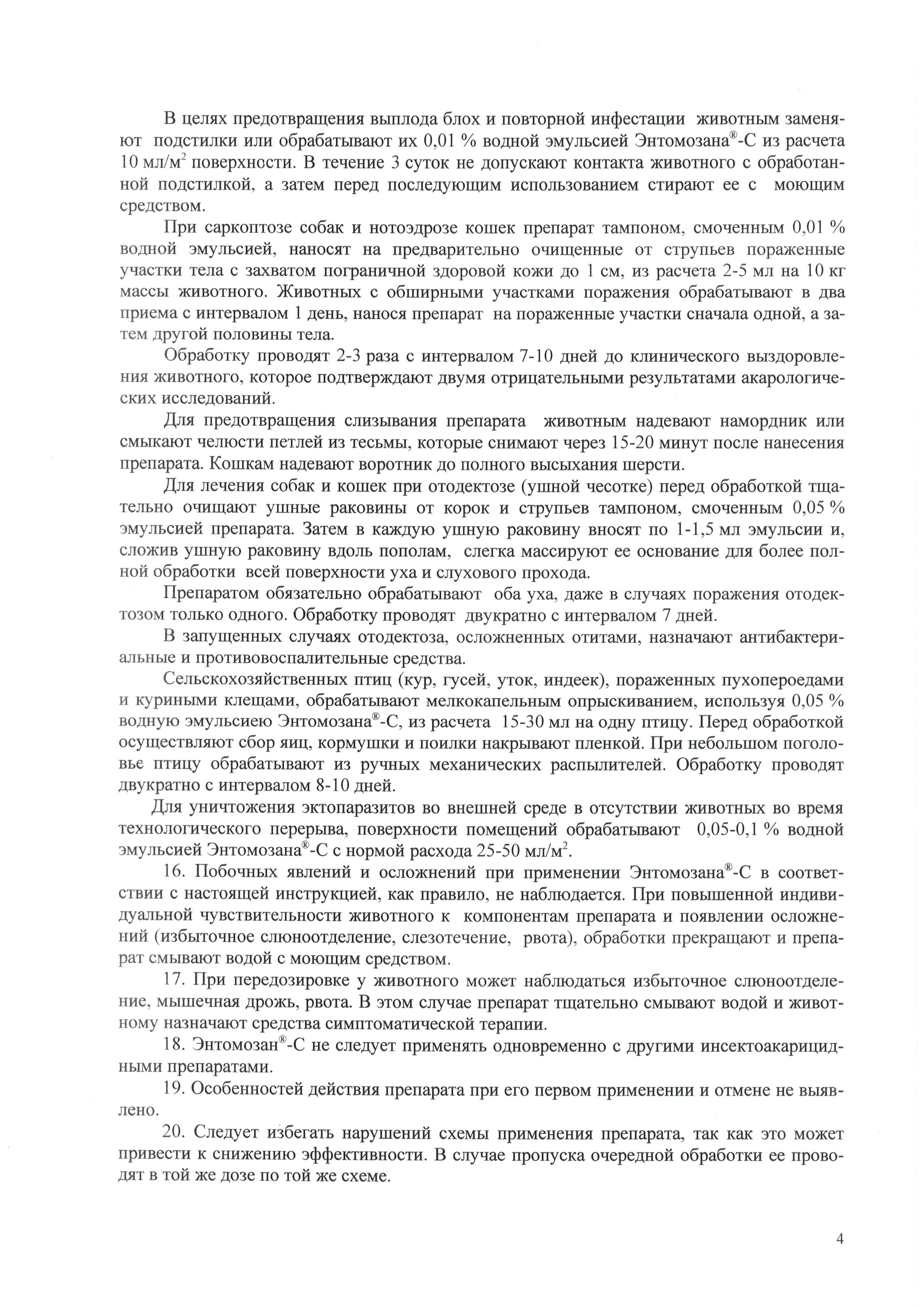 ЭНТОМОЗАН-С (Циперметрин 10%) раствор для наружного применения (50 мл) Фокс  и Ко купить - ZooExpress - только лучшие товары для Ваших любимцев! У НАС  ЕСТЬ ВСЁ, ЧТОБЫ ЗВЕРИ ЖИЛИ КАК ЛЮДИ!