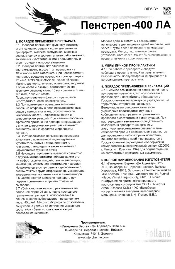 ПЕНСТРЕП 400 LA Суспензия Для Инъекций (100 Мл) Interchemie.