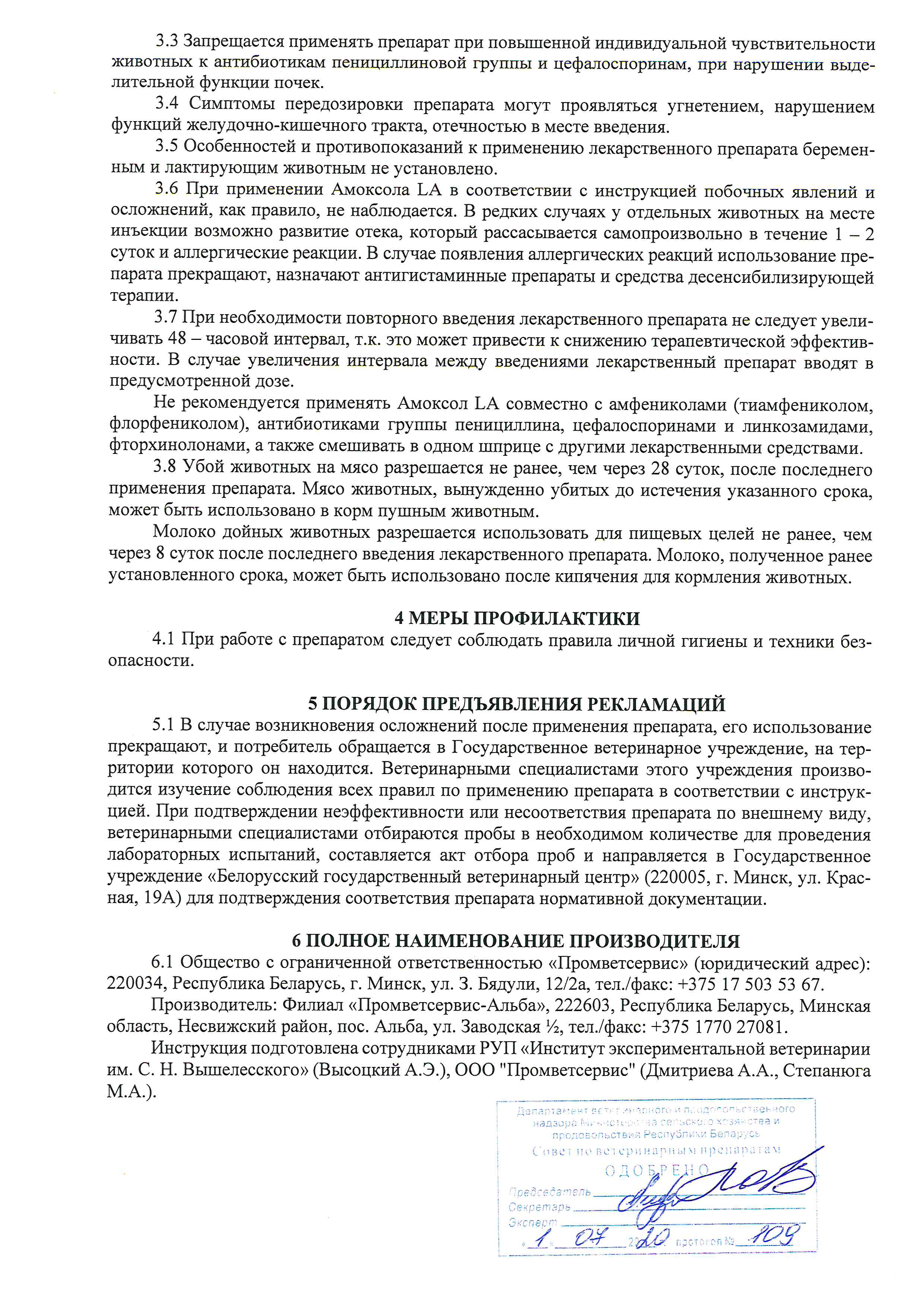 АМОКСОЛ LA Суспензия для инъекций (100 мл) Промветсервис (Амоксициллин 150  мг) купить - ZooExpress - только лучшие товары для Ваших любимцев! У НАС  ЕСТЬ ВСЁ, ЧТОБЫ ЗВЕРИ ЖИЛИ КАК ЛЮДИ!