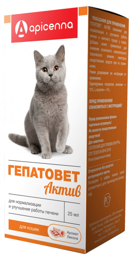 ГЕПАТОВЕТ Актив Суспензия для кошек (25 мл) Api (Метионин  + L-орнитин + экстракт расторопши + экстракт бессмертника) - фото2