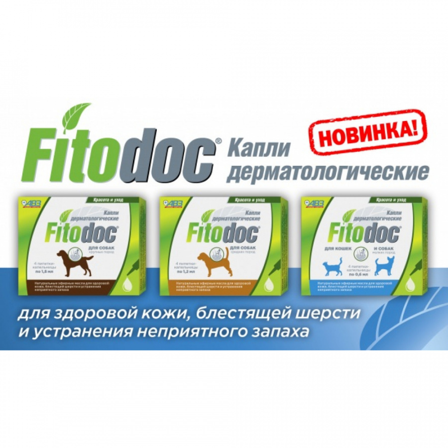 ФИТОДОК Капли дерматологические для собак крупных пород (1 пипетка) АВЗ - фото2
