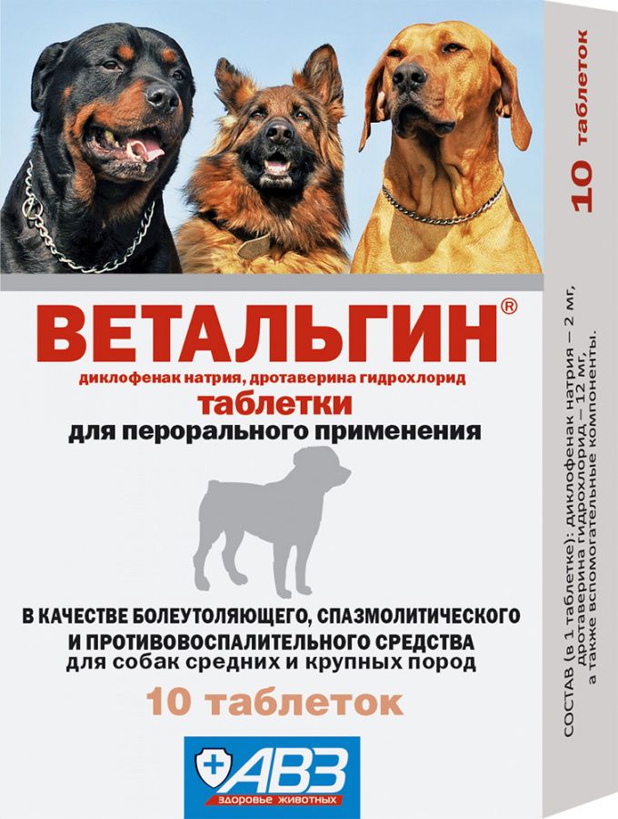 ВЕТАЛЬГИН (Диклофенак + дротаверин) для собак средних и крупных пород (10 таблеток) АВЗ - фото