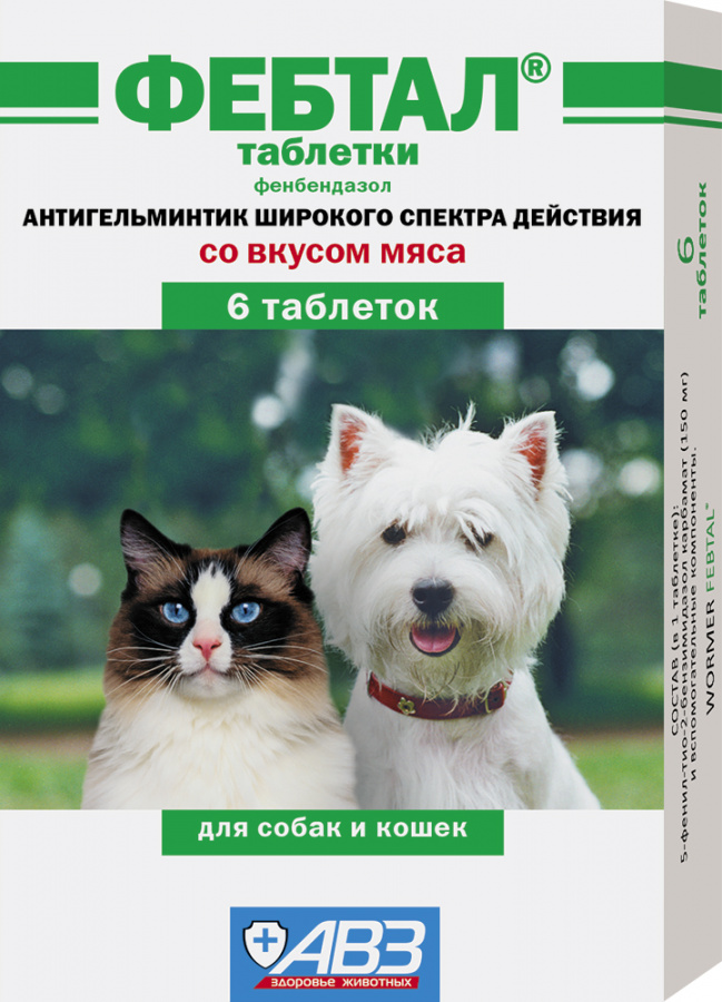ФЕБТАЛ (Фенбендазол 150 мг) Антигельминтик для собак и кошек (1 таб.) АВЗ
