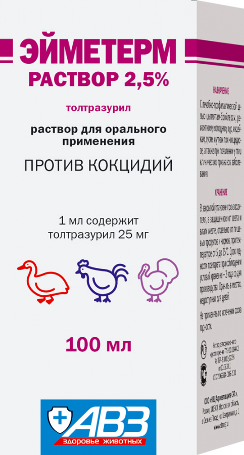 ЭЙМЕТЕРМ 2,5% Суспензия для перорального применения (100 мл) АВЗ (Толтразурил) - фото