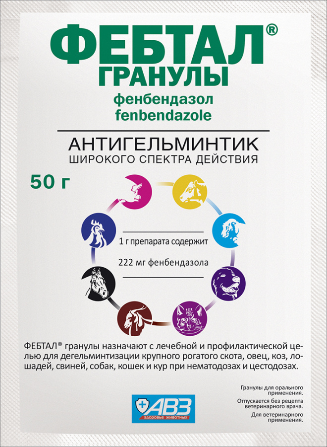 ФЕБТАЛ ГРАНУЛЫ (1 пакетик 50 г) Антигельминтик широкого спектра  АВЗ (Фенбендазол 22,2%) - фото