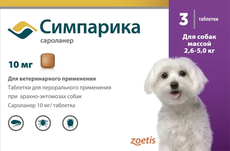 СИМПАРИКА 10 (Simparica) Таблетка для защиты собак 2,6 - 5 кг от клещей и блох (1 шт х 10 мг) Zoetis (Сароланер) - фото