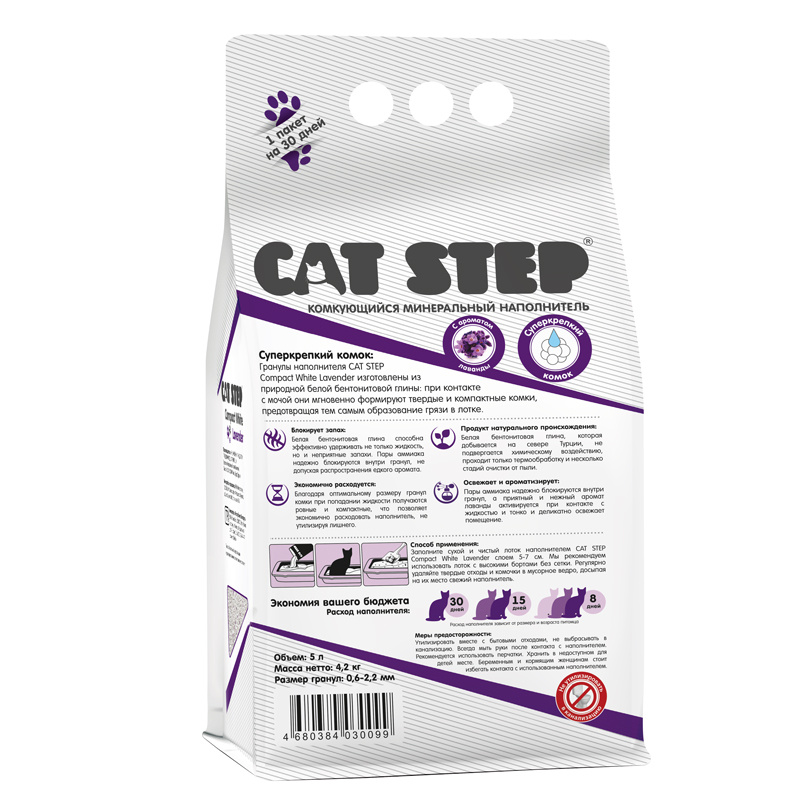 CAT STEP Compact White Lavender (5 л) Комкующийся минеральный наполнитель, ароматизированный - фото2