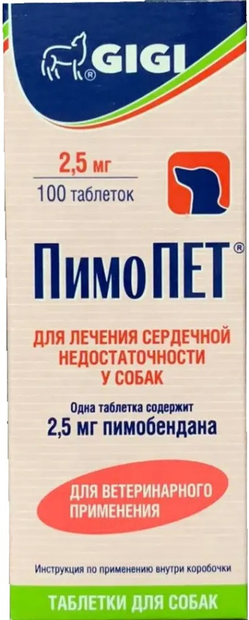 ПИМОПЕТ PIMOPET (Пимобендан) таблетки 2,5 мг (расфасовка 10 шт в zip-пакет) GiGi - фото2