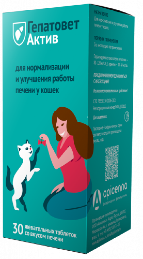 ГЕПАТОВЕТ Актив Таблетки жевательные для кошек (30 таблеток по 550 мг) Api - фото