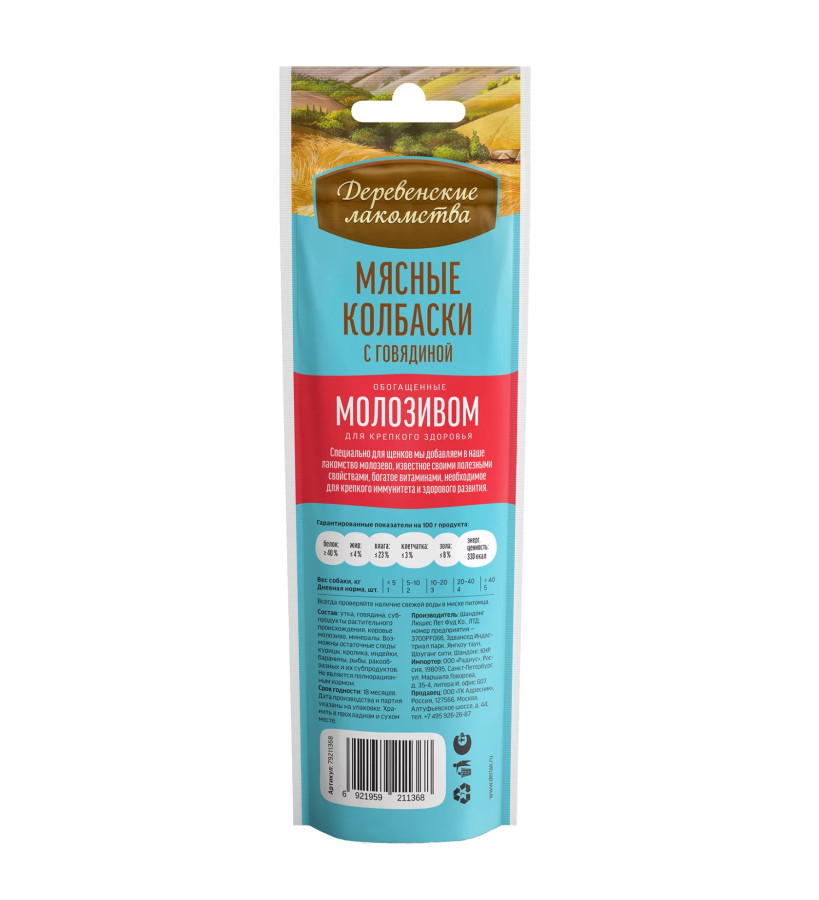 МЯСНЫЕ КОЛБАСКИ с говядиной и молозивом для щенков (45 г) - фото2