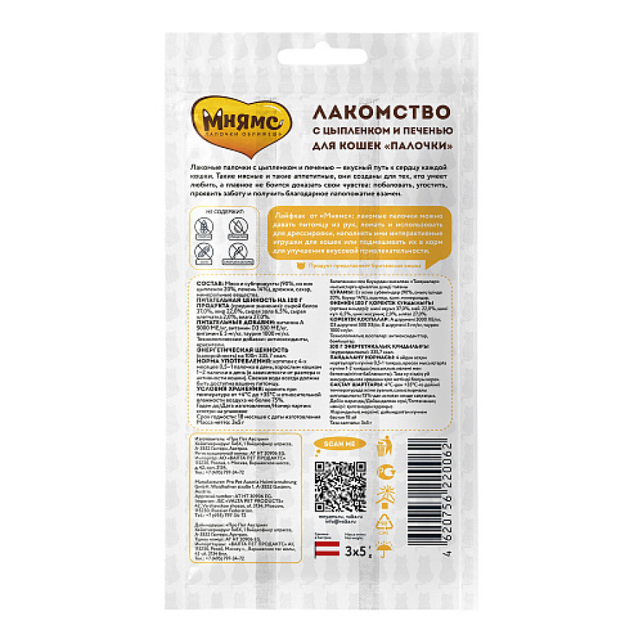 МНЯМС Лакомые палочки с цыпленком и печенью, для кошек (13,5 см, 3 x 5 г) - фото2