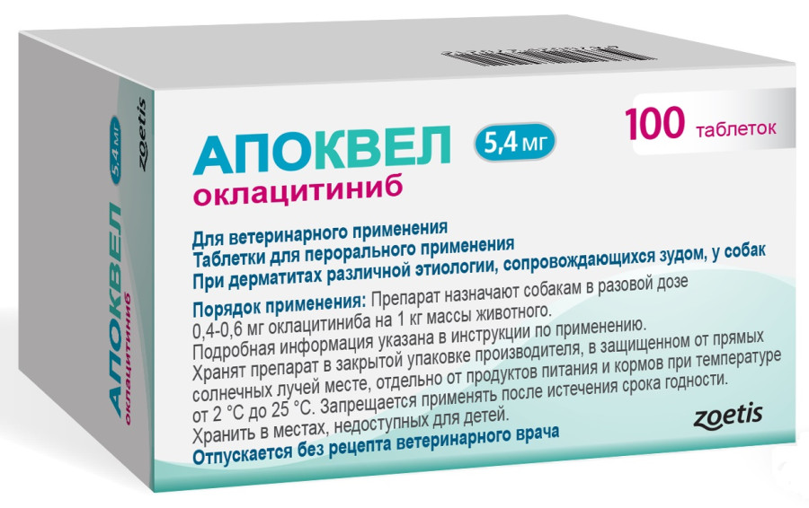 АПОКВЕЛ APOQUEL (Оклацитиниб) таблетки (1 блистер х 10 таблеток х 5,4 мг) Zoetis - фото