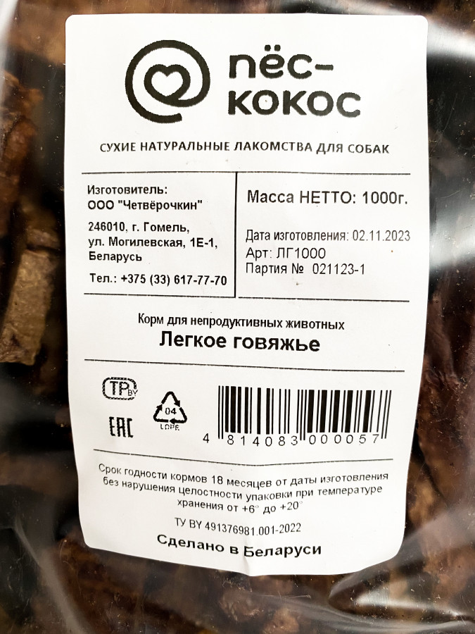 ПЕС КОКОС Легкое говяжье сушеное (упаковка 1 кг) - фото2