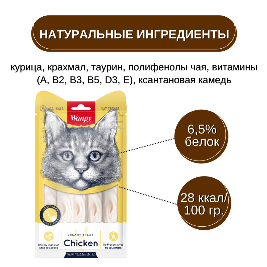 WANPY Нежное пюре из курицы для кошек (14 г х 5 шт) - фото3