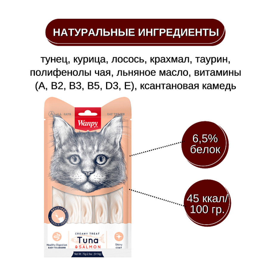 WANPY Нежное пюре с тунцом и лососем для кошек (14 г х 5 шт) - фото2