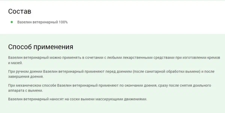 ВАЗЕЛИН ветеринарный (800 г) Spazfarm - фото2
