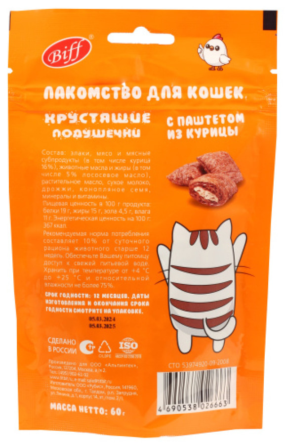 BIFF Хрустящие подушечки для кошек с паштетом из курицы (60 г) - фото2