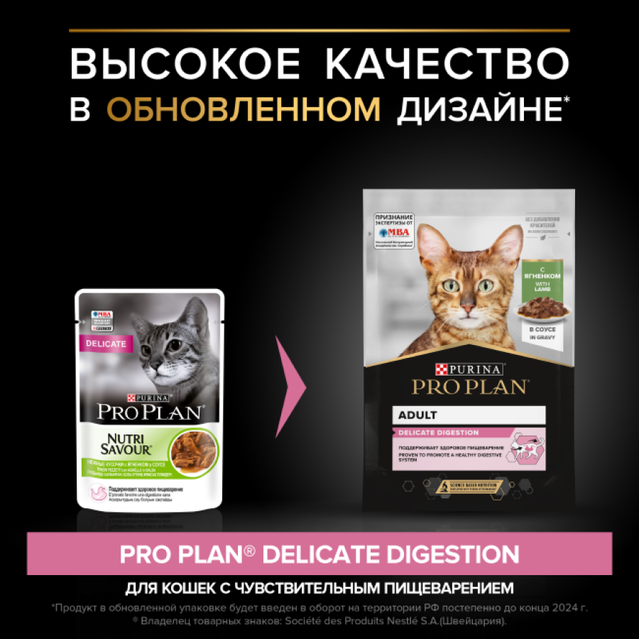 PRO PLAN DELICATE DIGESTION (пауч 85 г) кусочки с ягненком  в соусе - фото2