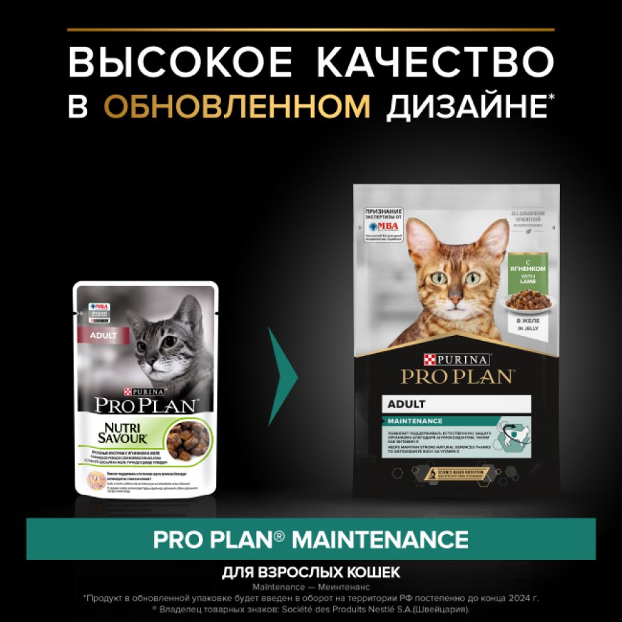 PRO PLAN MAINTENANCE Adult (пауч 85 г) кусочки с ягненком в желе - фото2